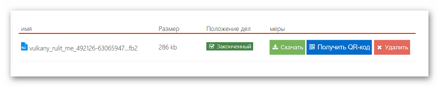 Скачивание готового документа Office Converter