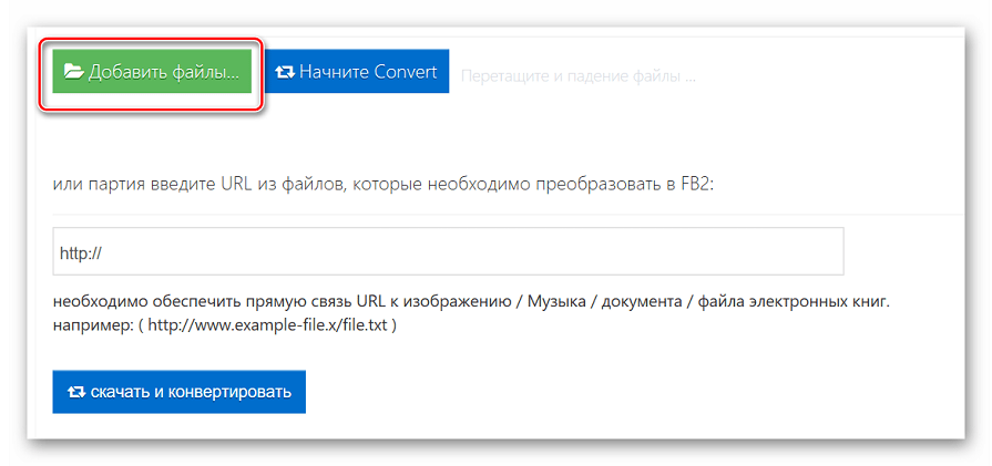 Добавление документа на Office Converter