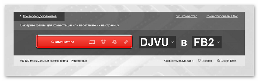 Добавление книги на сервис Convertio