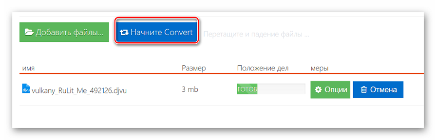 Начало конвертирования Office Converter