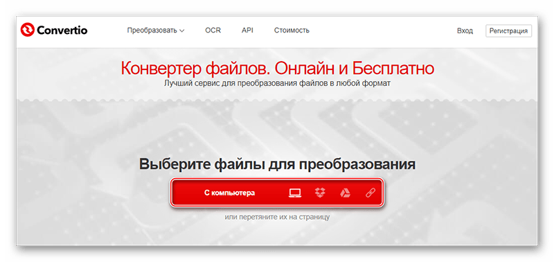 Convertio главная