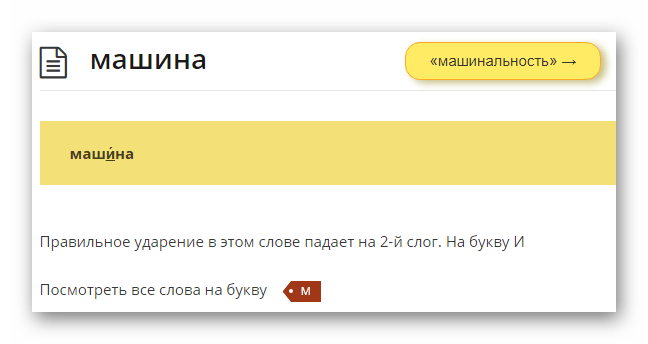 Udarenie правильное ударение