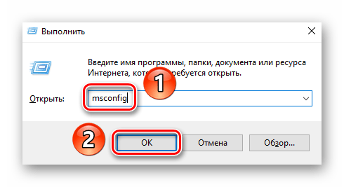 Обработка команды msconfig в оснастке Выполнить в операционной системе Windows 10