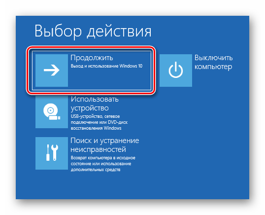 Нажатие кнопки Продолжить для обычного запуска Windows 10 из установочного накопителя