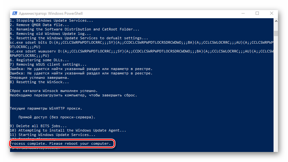 Обработка скрипта в оснастке PowerShell в Windows 10 для устранения ошибки с обновлениями