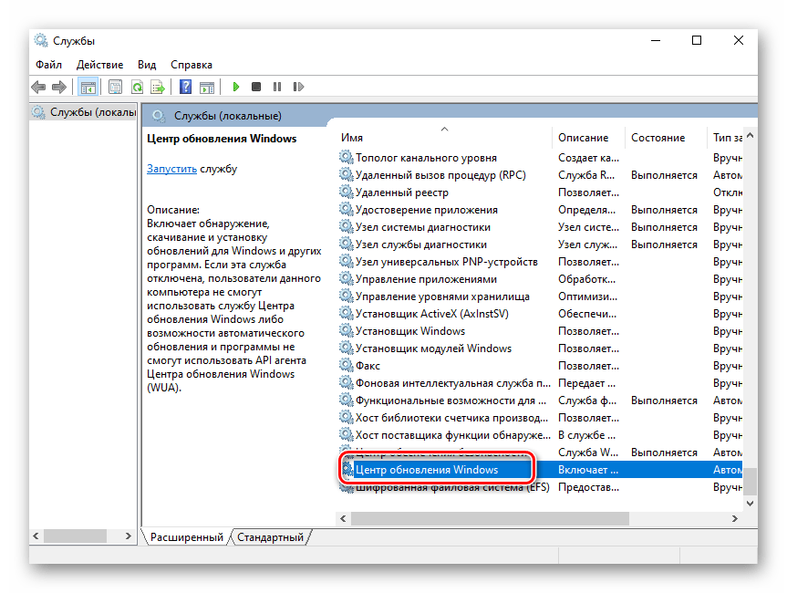 Вызов окна управления службой Центр обновления Windows в ОС Windows 10