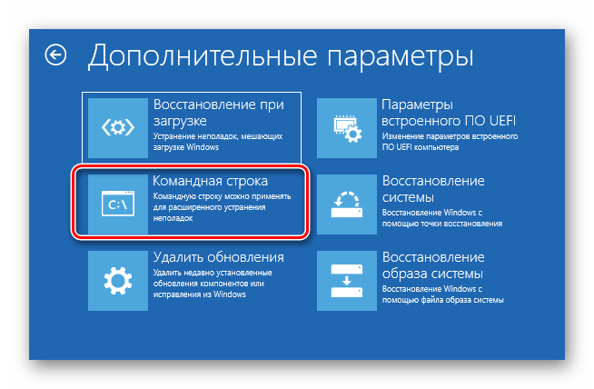 Переход в подраздел Командная строка из меню Поиск и устранение неисправностей в установочном накопителе Windows 10