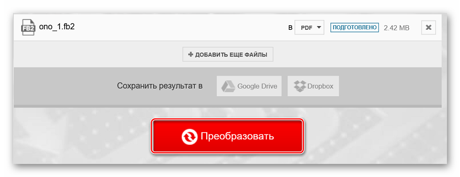 Начало конвертирования на Convertio