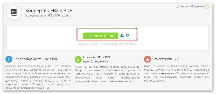 Добавление книги на PDF Candy