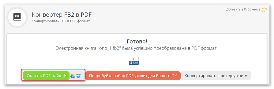 Сохранение готового пдф на PDF Candy