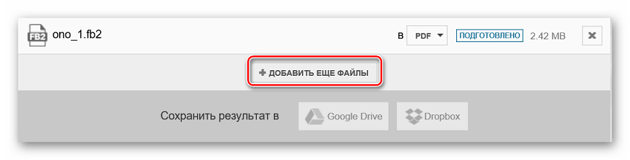 Добавление дополнительный файлов на Convertio