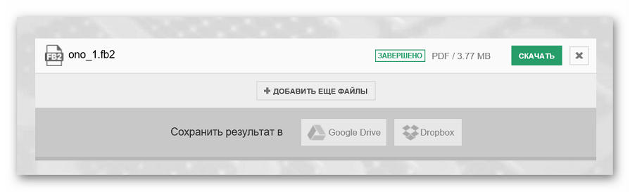 Сохранение файла на сайте Convertio