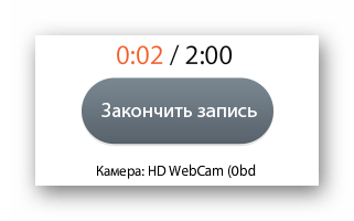 Кнопка окончания записи видеоролика на сервисе Cam Recorder