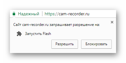 Запрос на разрешение использования камеры от сайта CamRecorder