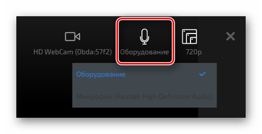 Выбор активного оборудования на Clipchamp