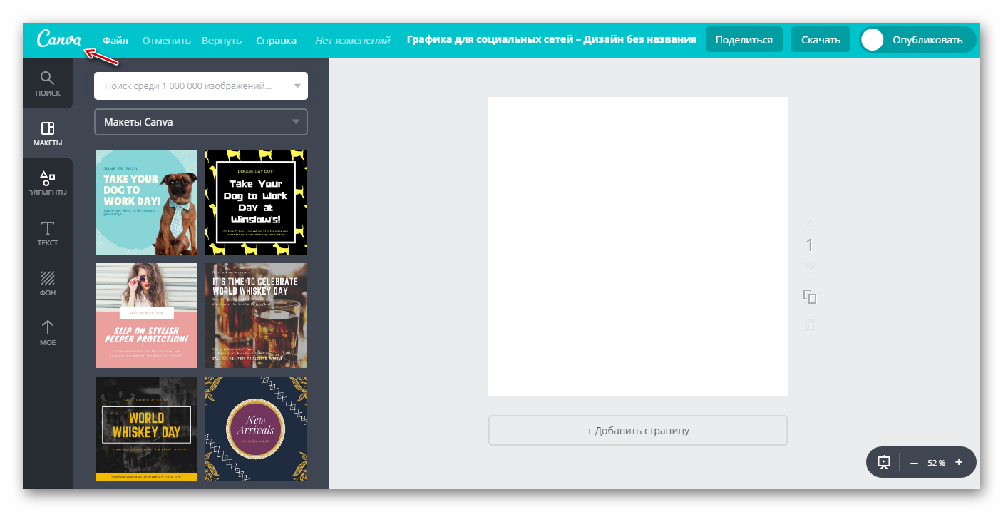 Выход из редактора Canva