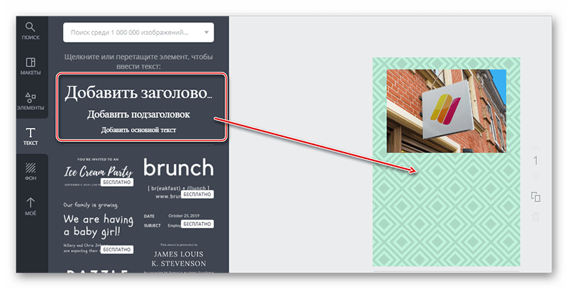 Добавление текста к плакату в Canva
