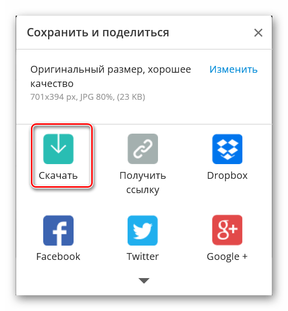 Загрузка результата с сайта Editor.pho.to