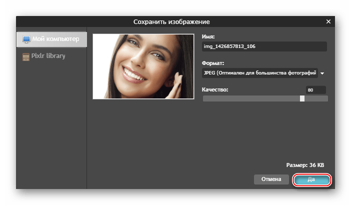 Скачивание готовой работы в Photoshop-online