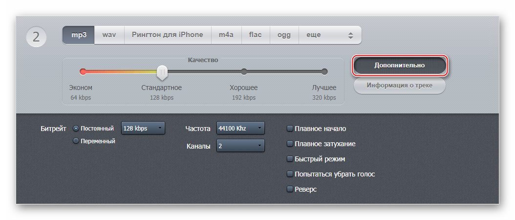 Доп настройки в Online-audio-converter