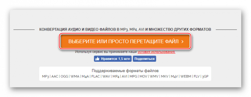 Выбор файла в Onlinevideoconverter