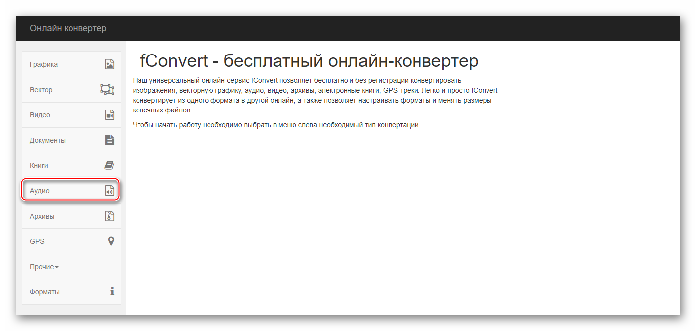 Интерфейс Fconvert