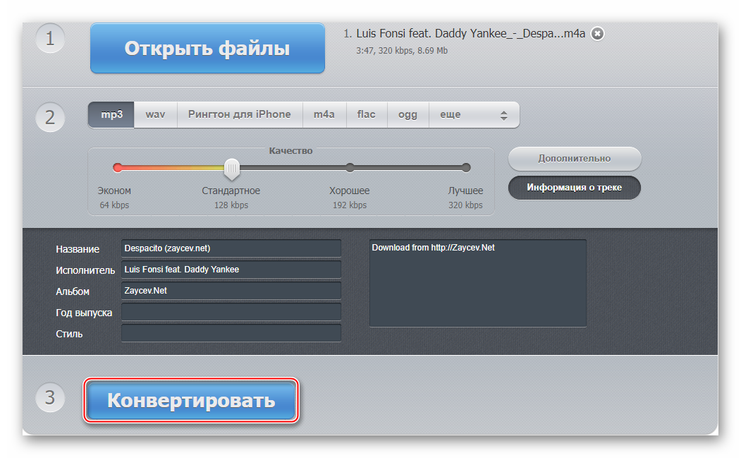 Конвертация в Online-audio-converter