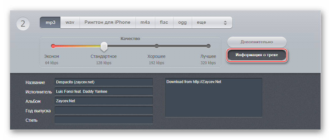 Инфо о файле в Online-audio-converter