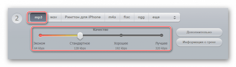 Выбор формата и качества в Online-audio-converter