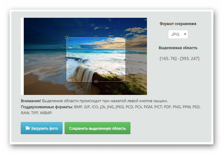 Обрезка фотографии convert-my-image.com