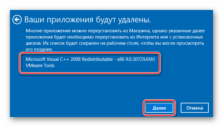 Список программ, которые будут удалены в процессе переустановки Windows 10 с сохранением данных