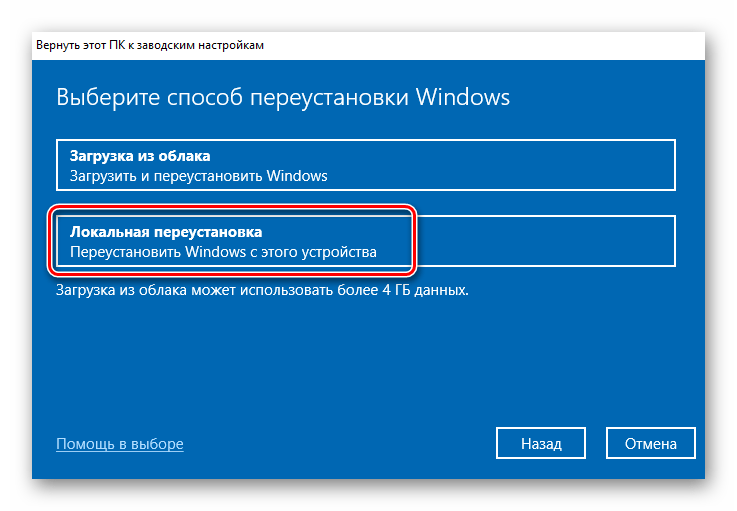 Выбор пункта Локальная переустановка для инсталляции Windows 10 с сохранением данных на сборках 2004