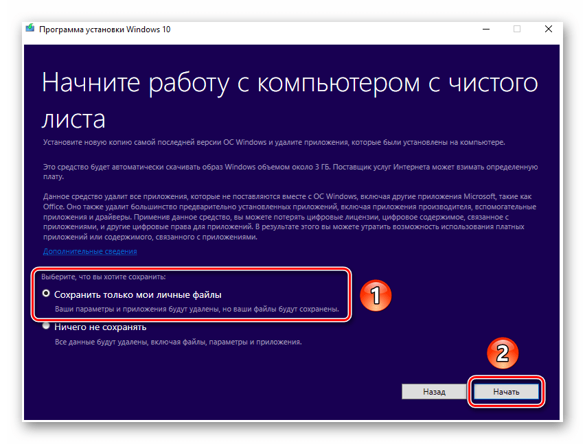 Выбор пункта Сохранить только мои личные файлы во время переустановки Windows 10