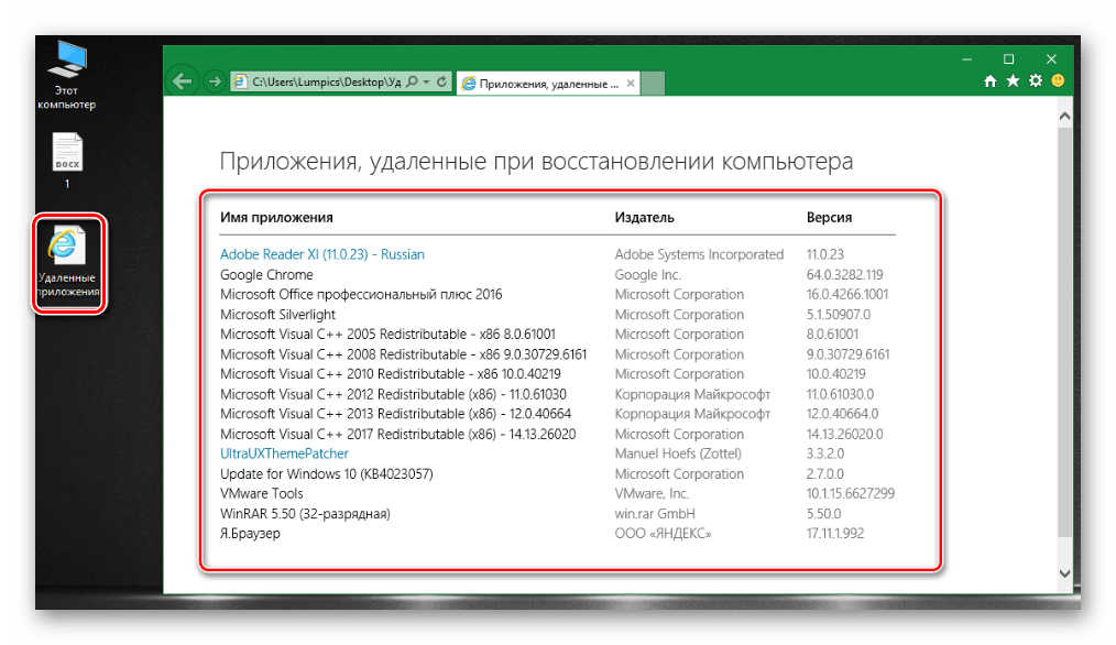 Файл со списком удаленного софта во время переустановки Windows 10 с сохранением данных