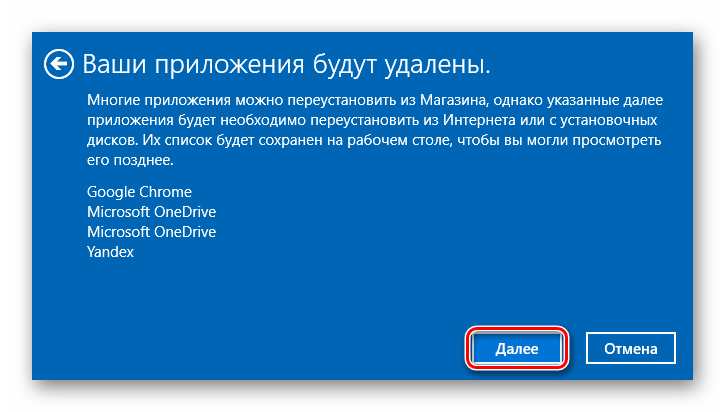 Нажатие кнопки Далее для продолжения переустановки Windows 10 с сохранением данных