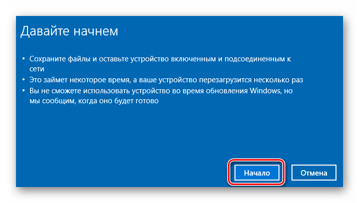 Нажатие кнопки Начало для старта процесса переустановки Windows 10 с сохранением данных