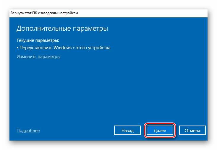 Список задач средства переустановки Windows 10 при выполнении на сборках 2004