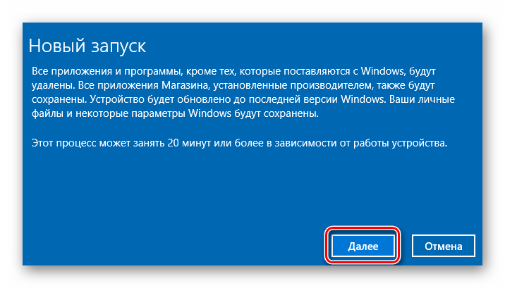 Общая информация о процессе переустановки Windows 10 и нажатие кнопки Далее