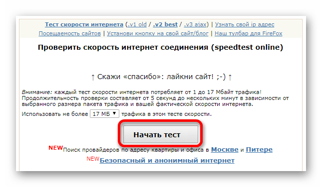 Запускаем тест интернет скорости Speed.yoip.ru