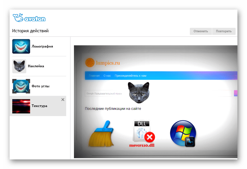 История действий Онлайн-фоторедактор Avatan