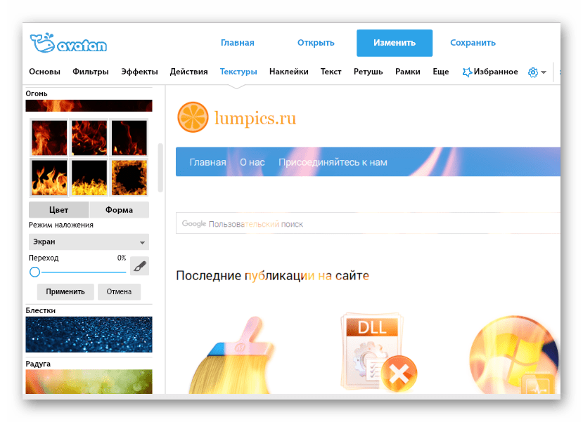 Наложение текстуры Онлайн-фоторедактор Avatan