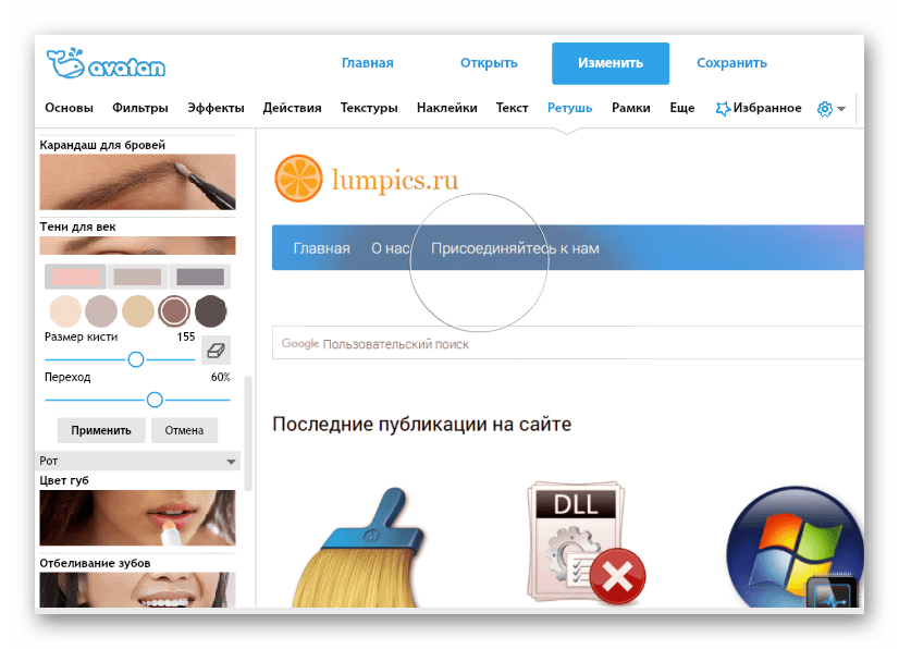Ретуширование Онлайн-фоторедактор Avatan