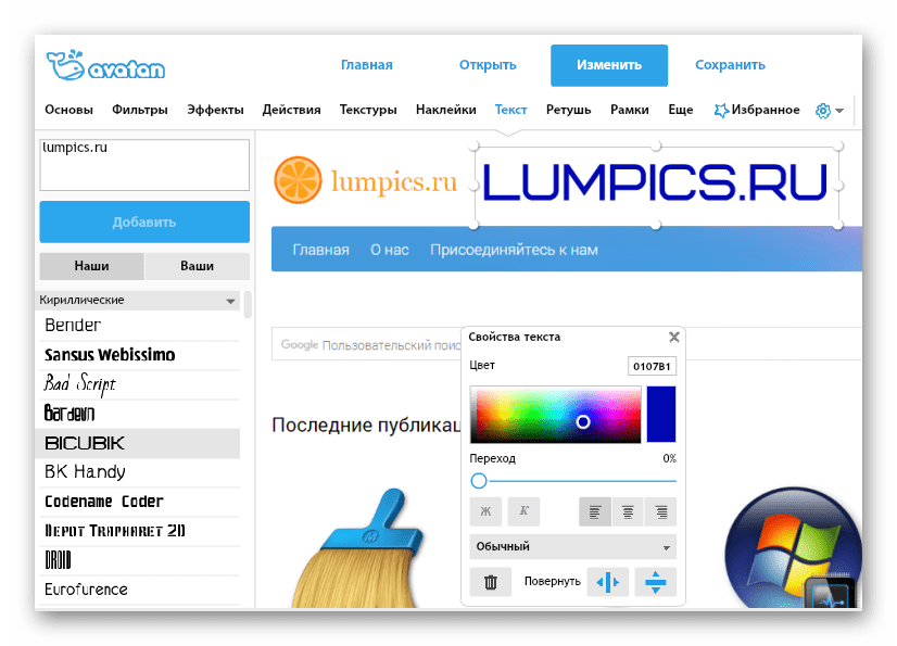 Вставка текста Онлайн-фоторедактор Avatan