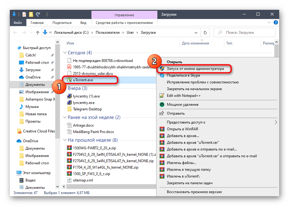Запуск установщика от имени администратора для решения проблем с инсталляцией uTorrent на Windows 10