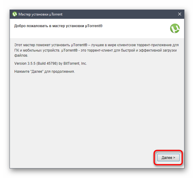 Использование мастера инсталляции uTorrent на Windows 10 для решения проблем с установкой софта
