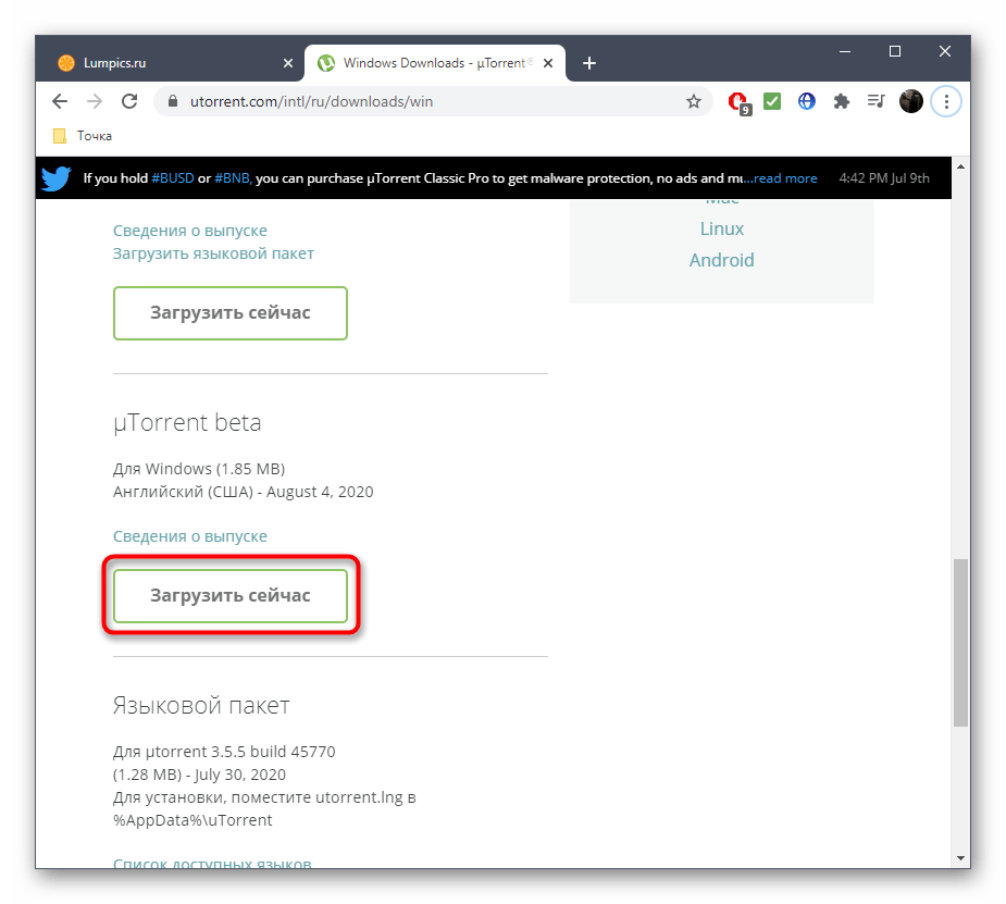 Скачивание бета-версии программы для решения проблем с установкой uTorrent на Windows 10