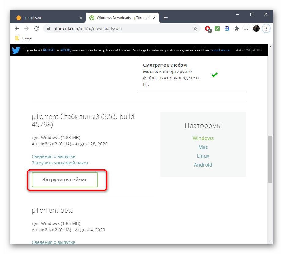 Скачивание последней стабильной версии для решения проблемы с установкой uTorrent на Windows 10