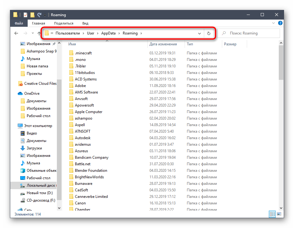 Переход по пути хранения остаточных файлов uTorrent на Windows 10 для их дальнейшего удаления