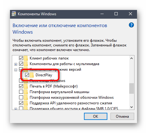 Включение функции Direct Play в операционной системе Windows 10