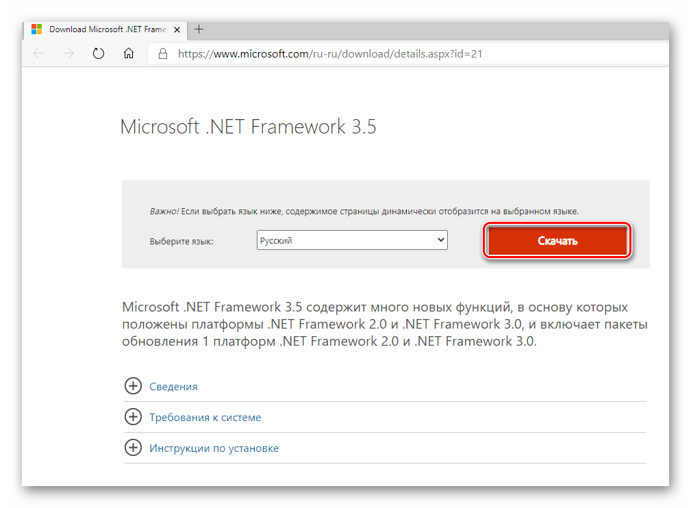 Кнопка загрузки установочного файла Microsoft .NET Framework 3.5 с сайта Microsoft